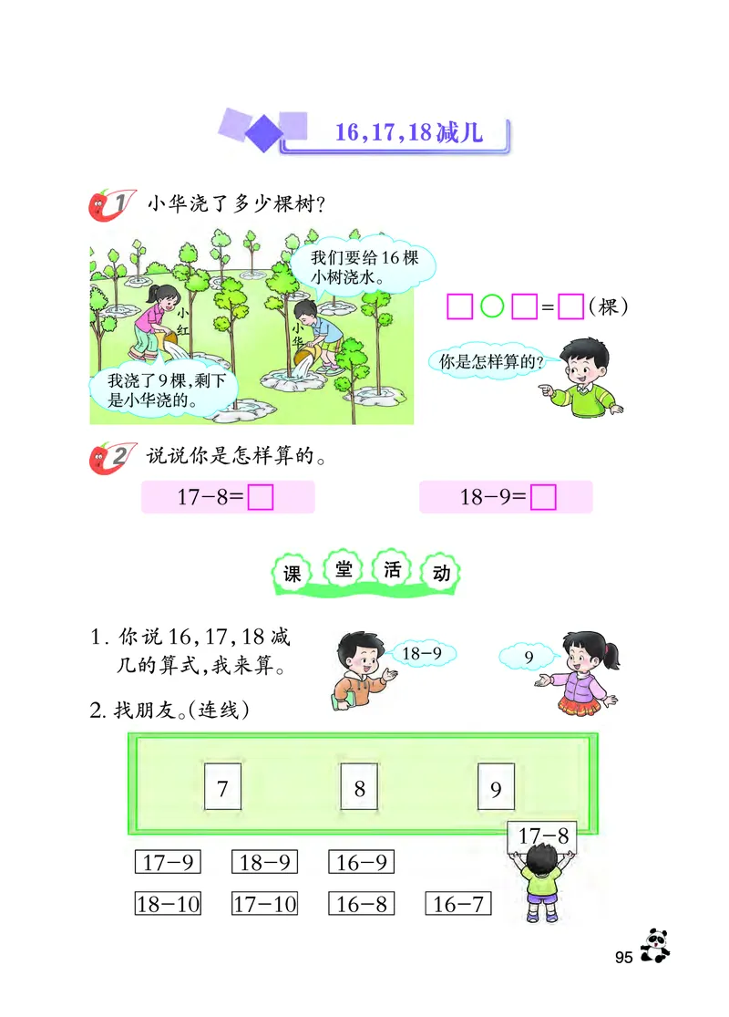 西南师大版一年级上册数学PDF电子课本_一年级上下册资料_一年级上语数英上下册学习资料_3-6-3、小学一年级数学上册_西师版_11、电子课本