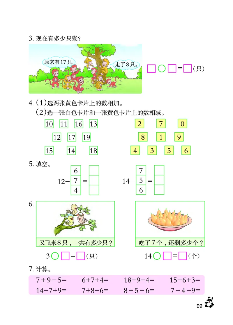 西南师大版一年级上册数学PDF电子课本_一年级上下册资料_一年级上语数英上下册学习资料_3-6-3、小学一年级数学上册_西师版_11、电子课本