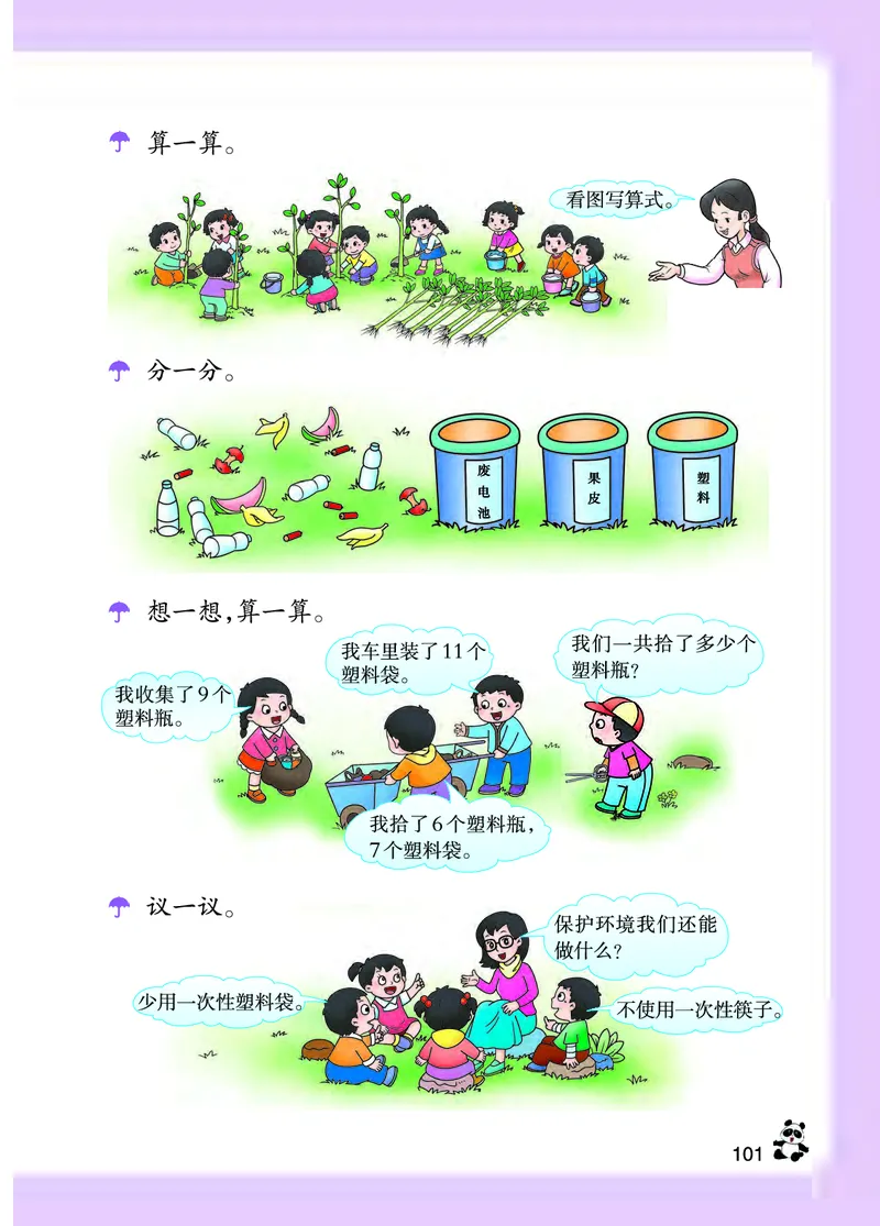 西南师大版一年级上册数学PDF电子课本_一年级上下册资料_一年级上语数英上下册学习资料_3-6-3、小学一年级数学上册_西师版_11、电子课本