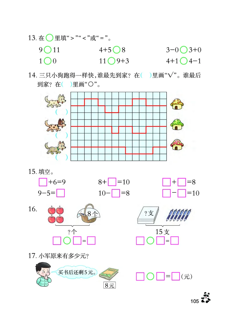西南师大版一年级上册数学PDF电子课本_一年级上下册资料_一年级上语数英上下册学习资料_3-6-3、小学一年级数学上册_西师版_11、电子课本