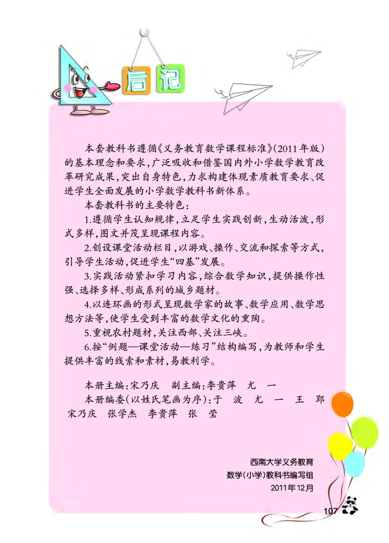 西南师大版一年级上册数学PDF电子课本_一年级上下册资料_一年级上语数英上下册学习资料_3-6-3、小学一年级数学上册_西师版_11、电子课本