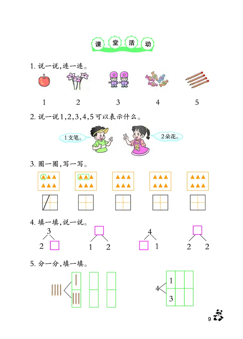 西南师大版一年级上册数学PDF电子课本_一年级上下册资料_一年级上语数英上下册学习资料_3-6-3、小学一年级数学上册_西师版_11、电子课本