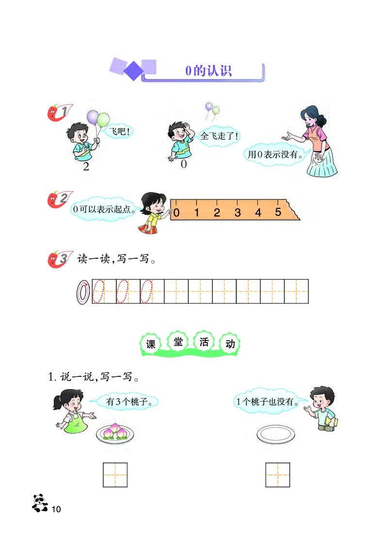 西南师大版一年级上册数学PDF电子课本_一年级上下册资料_一年级上语数英上下册学习资料_3-6-3、小学一年级数学上册_西师版_11、电子课本