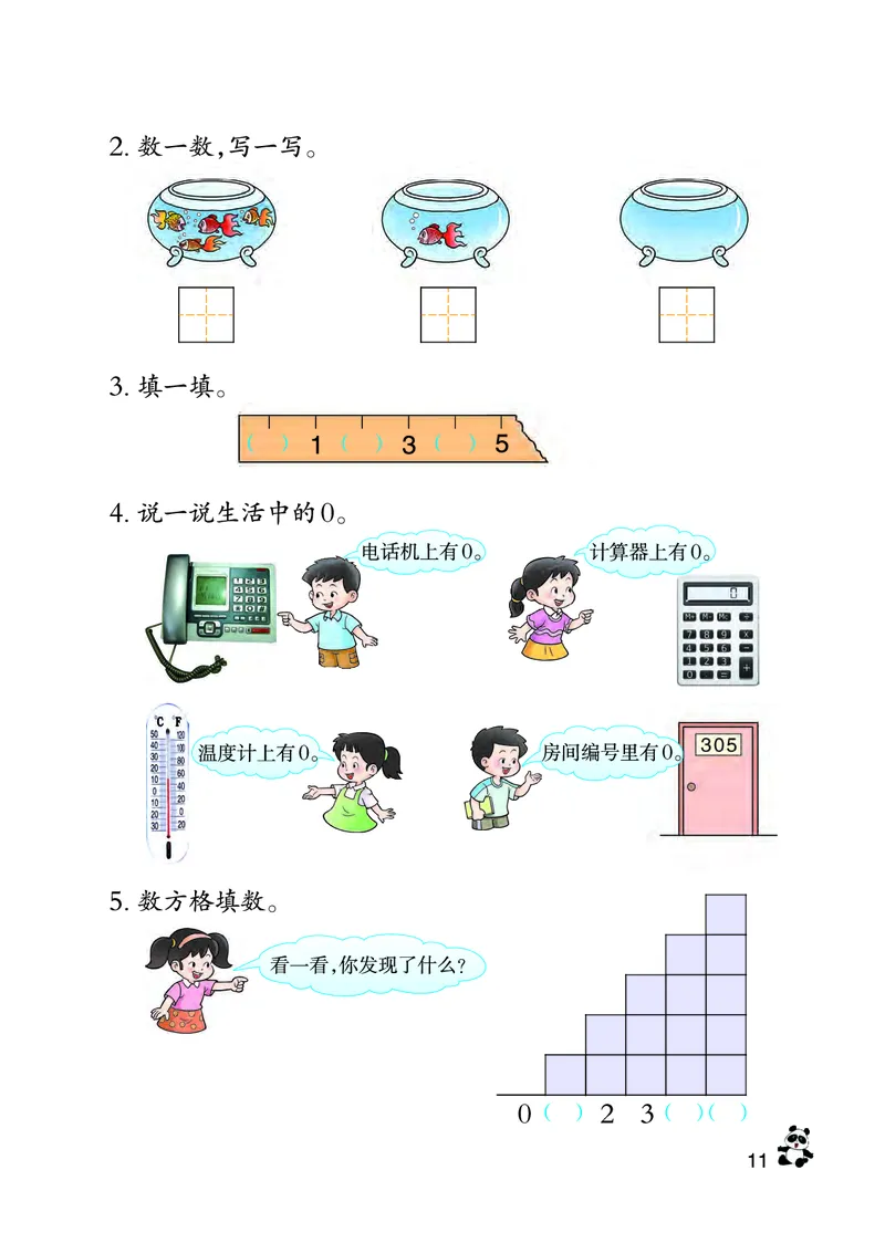 西南师大版一年级上册数学PDF电子课本_一年级上下册资料_一年级上语数英上下册学习资料_3-6-3、小学一年级数学上册_西师版_11、电子课本
