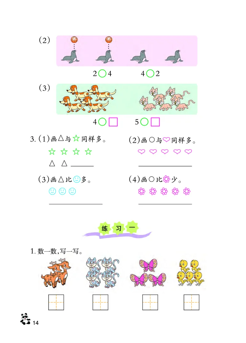 西南师大版一年级上册数学PDF电子课本_一年级上下册资料_一年级上语数英上下册学习资料_3-6-3、小学一年级数学上册_西师版_11、电子课本