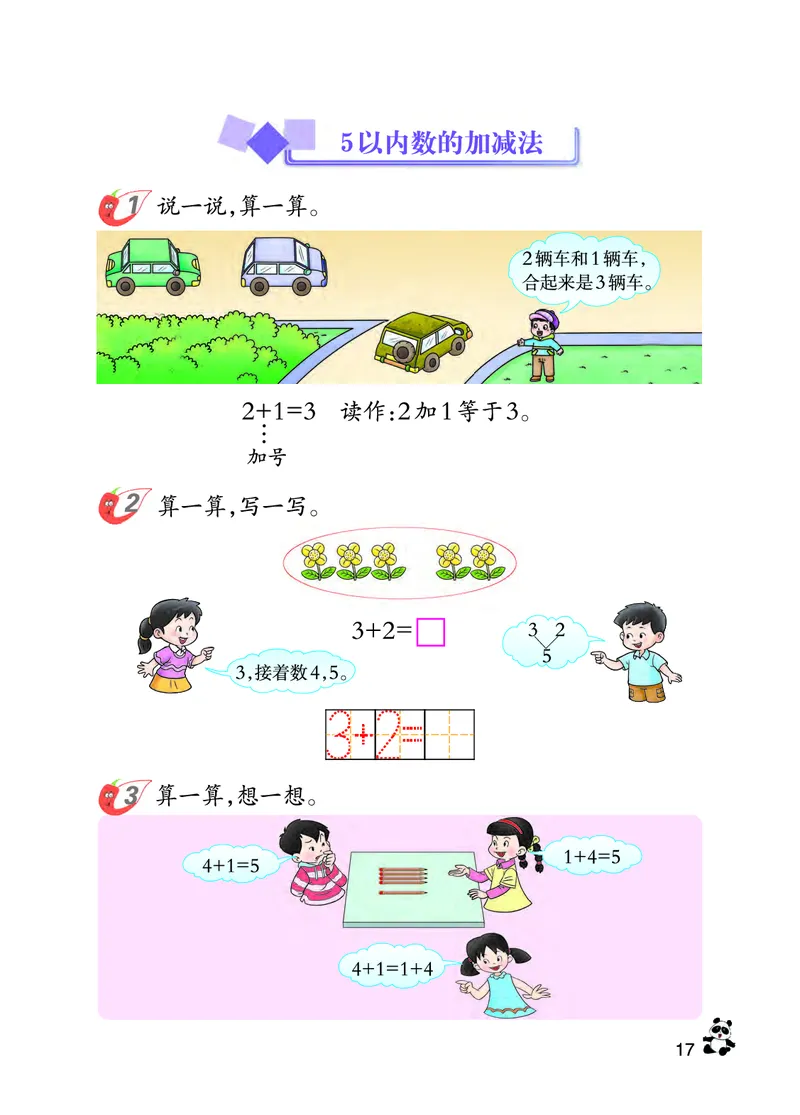 西南师大版一年级上册数学PDF电子课本_一年级上下册资料_一年级上语数英上下册学习资料_3-6-3、小学一年级数学上册_西师版_11、电子课本