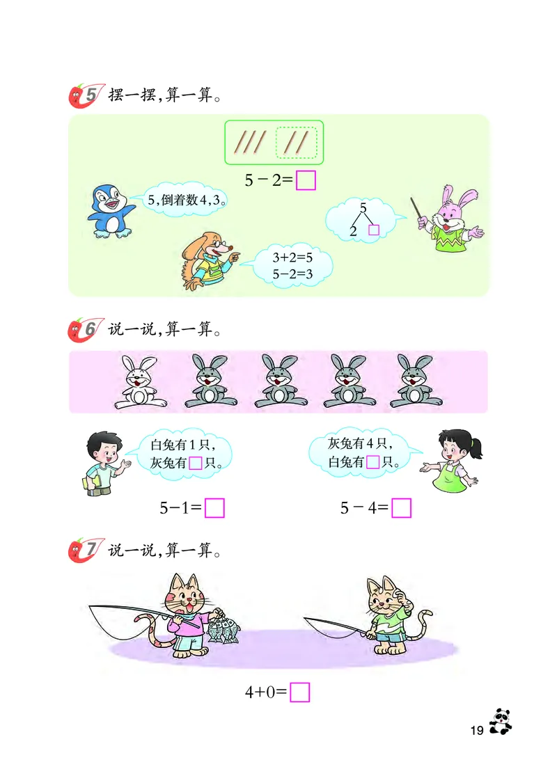 西南师大版一年级上册数学PDF电子课本_一年级上下册资料_一年级上语数英上下册学习资料_3-6-3、小学一年级数学上册_西师版_11、电子课本