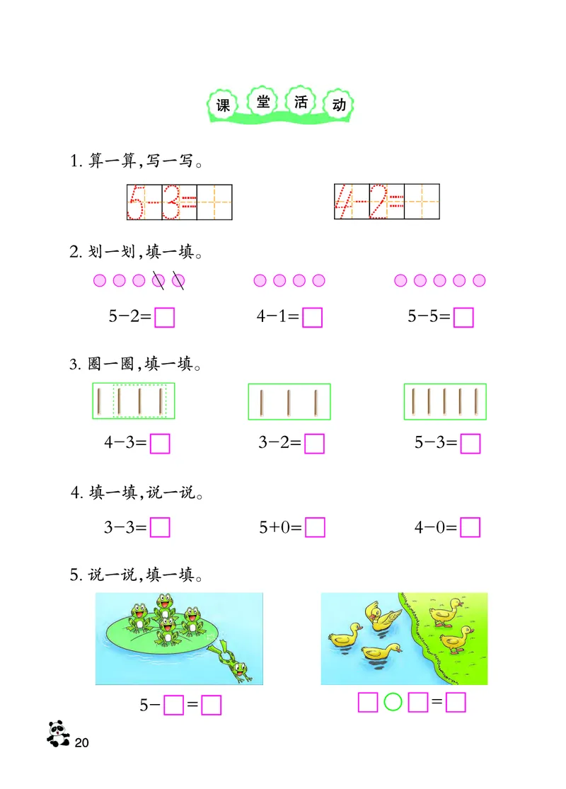 西南师大版一年级上册数学PDF电子课本_一年级上下册资料_一年级上语数英上下册学习资料_3-6-3、小学一年级数学上册_西师版_11、电子课本