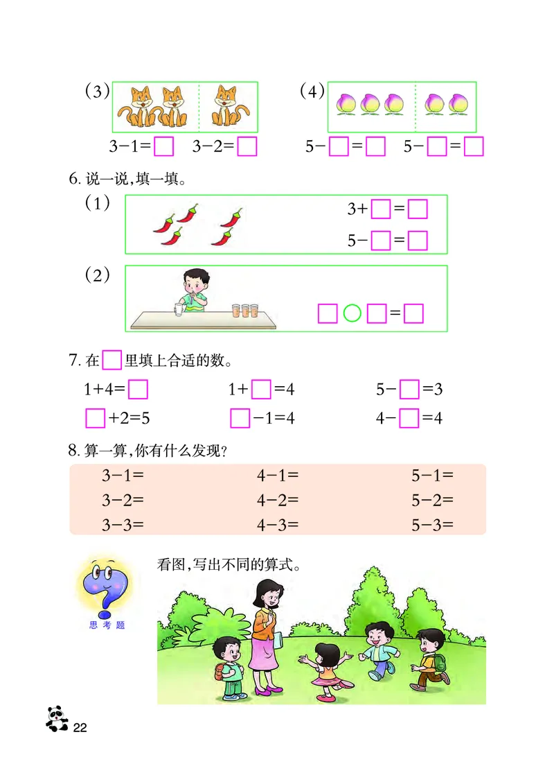 西南师大版一年级上册数学PDF电子课本_一年级上下册资料_一年级上语数英上下册学习资料_3-6-3、小学一年级数学上册_西师版_11、电子课本