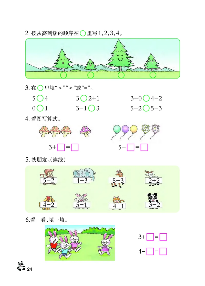 西南师大版一年级上册数学PDF电子课本_一年级上下册资料_一年级上语数英上下册学习资料_3-6-3、小学一年级数学上册_西师版_11、电子课本