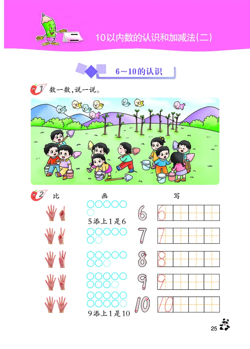 西南师大版一年级上册数学PDF电子课本_一年级上下册资料_一年级上语数英上下册学习资料_3-6-3、小学一年级数学上册_西师版_11、电子课本