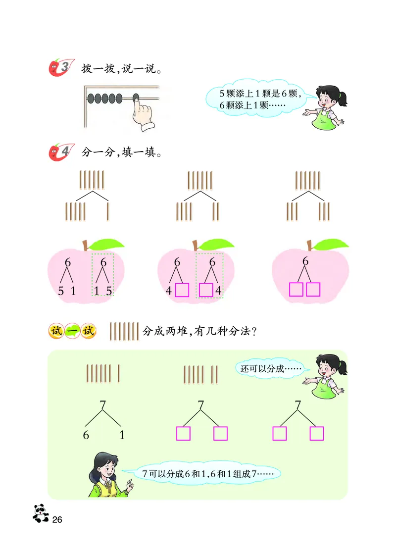 西南师大版一年级上册数学PDF电子课本_一年级上下册资料_一年级上语数英上下册学习资料_3-6-3、小学一年级数学上册_西师版_11、电子课本