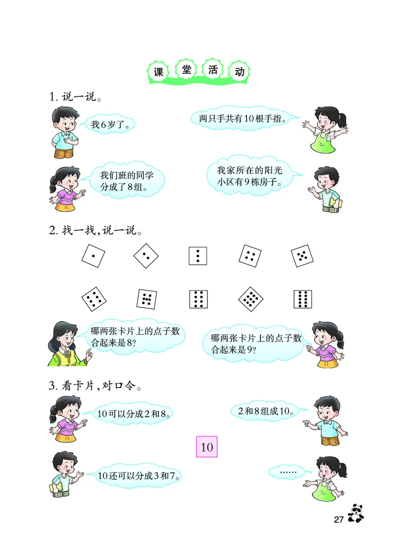 西南师大版一年级上册数学PDF电子课本_一年级上下册资料_一年级上语数英上下册学习资料_3-6-3、小学一年级数学上册_西师版_11、电子课本
