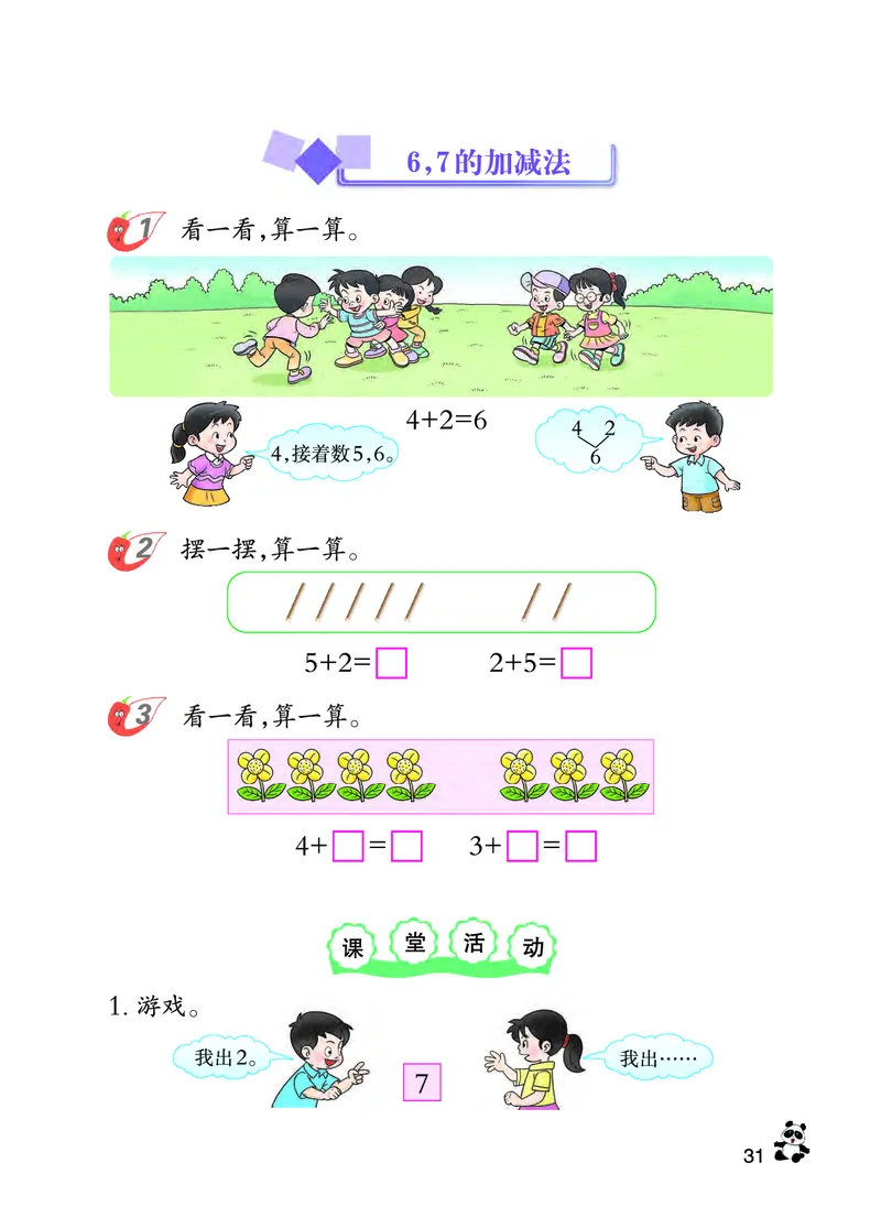 西南师大版一年级上册数学PDF电子课本_一年级上下册资料_一年级上语数英上下册学习资料_3-6-3、小学一年级数学上册_西师版_11、电子课本