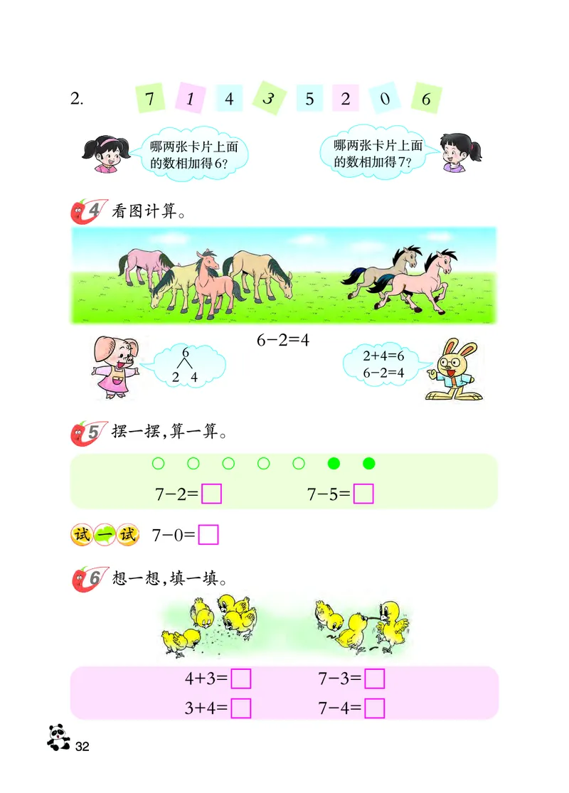 西南师大版一年级上册数学PDF电子课本_一年级上下册资料_一年级上语数英上下册学习资料_3-6-3、小学一年级数学上册_西师版_11、电子课本