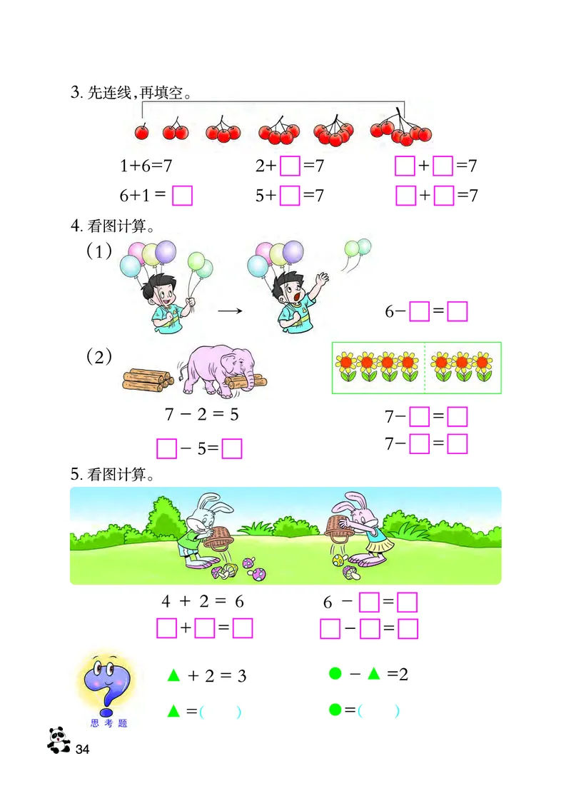 西南师大版一年级上册数学PDF电子课本_一年级上下册资料_一年级上语数英上下册学习资料_3-6-3、小学一年级数学上册_西师版_11、电子课本