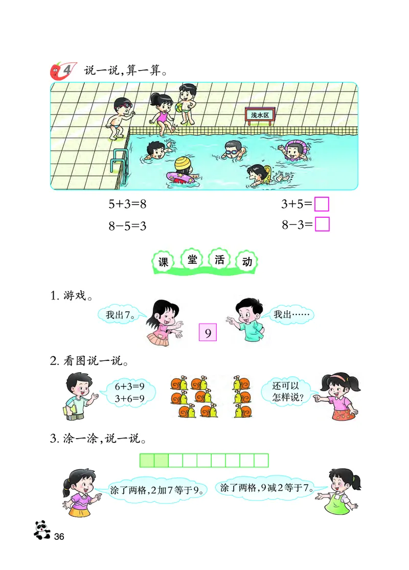 西南师大版一年级上册数学PDF电子课本_一年级上下册资料_一年级上语数英上下册学习资料_3-6-3、小学一年级数学上册_西师版_11、电子课本