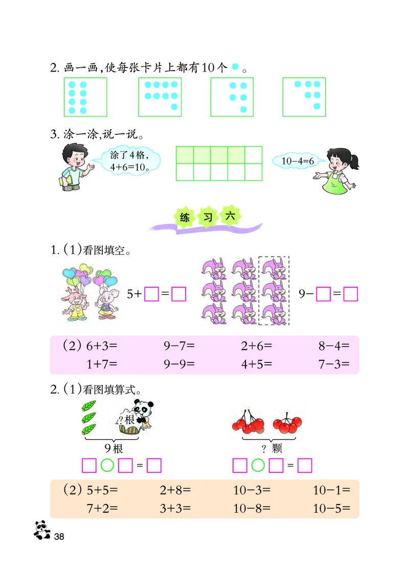 西南师大版一年级上册数学PDF电子课本_一年级上下册资料_一年级上语数英上下册学习资料_3-6-3、小学一年级数学上册_西师版_11、电子课本