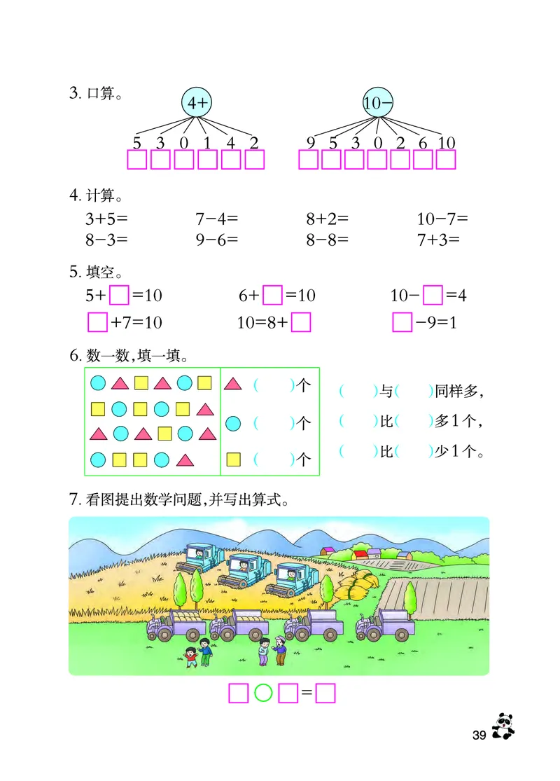 西南师大版一年级上册数学PDF电子课本_一年级上下册资料_一年级上语数英上下册学习资料_3-6-3、小学一年级数学上册_西师版_11、电子课本