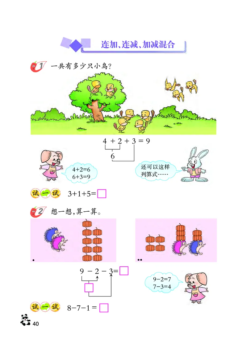 西南师大版一年级上册数学PDF电子课本_一年级上下册资料_一年级上语数英上下册学习资料_3-6-3、小学一年级数学上册_西师版_11、电子课本