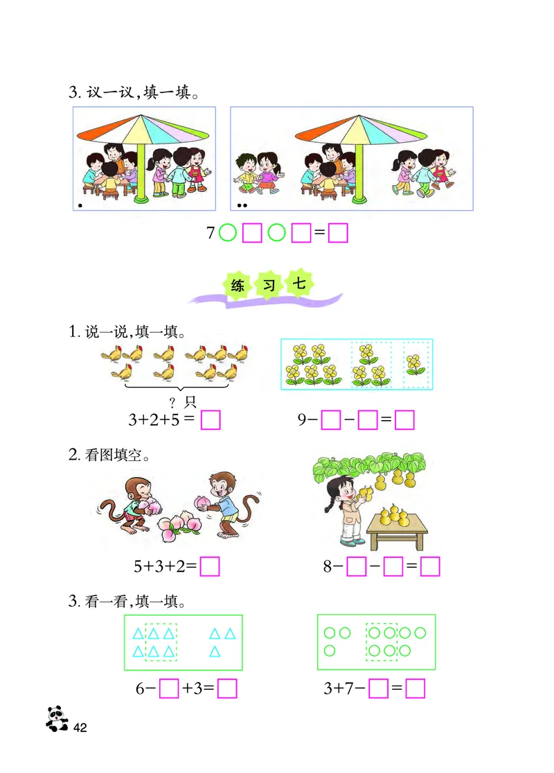 西南师大版一年级上册数学PDF电子课本_一年级上下册资料_一年级上语数英上下册学习资料_3-6-3、小学一年级数学上册_西师版_11、电子课本