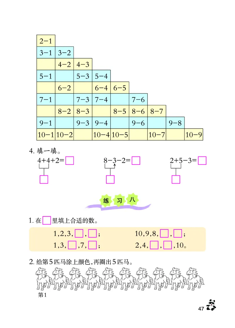 西南师大版一年级上册数学PDF电子课本_一年级上下册资料_一年级上语数英上下册学习资料_3-6-3、小学一年级数学上册_西师版_11、电子课本