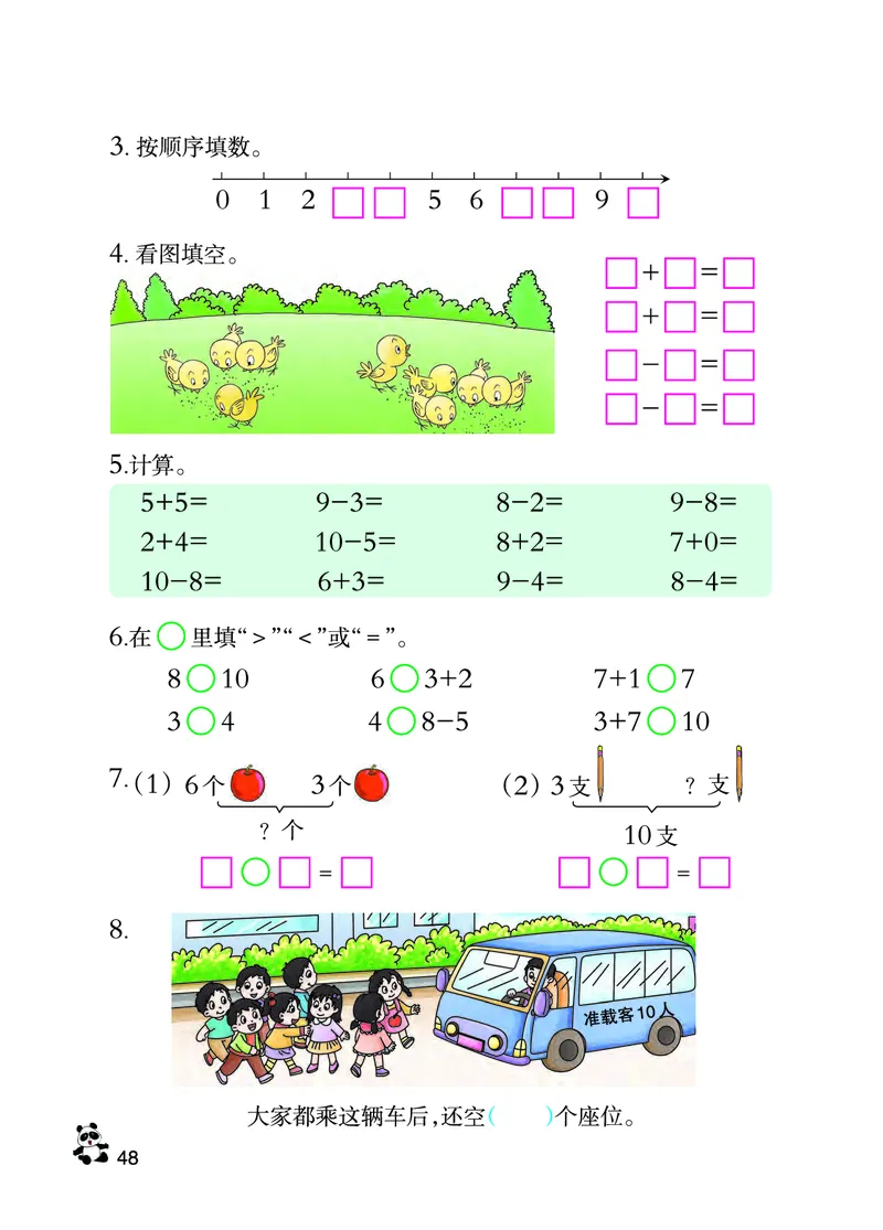 西南师大版一年级上册数学PDF电子课本_一年级上下册资料_一年级上语数英上下册学习资料_3-6-3、小学一年级数学上册_西师版_11、电子课本
