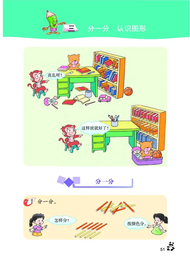 西南师大版一年级上册数学PDF电子课本_一年级上下册资料_一年级上语数英上下册学习资料_3-6-3、小学一年级数学上册_西师版_11、电子课本