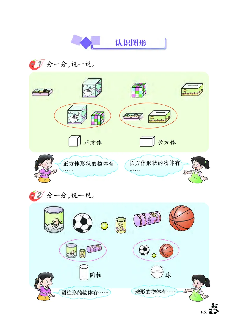 西南师大版一年级上册数学PDF电子课本_一年级上下册资料_一年级上语数英上下册学习资料_3-6-3、小学一年级数学上册_西师版_11、电子课本