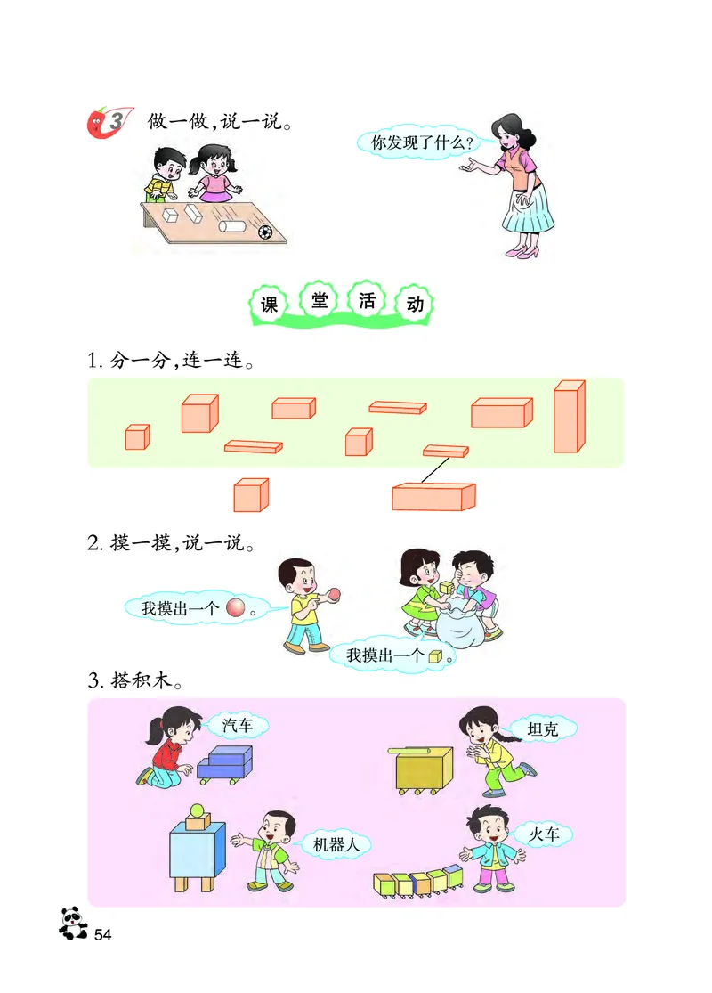 西南师大版一年级上册数学PDF电子课本_一年级上下册资料_一年级上语数英上下册学习资料_3-6-3、小学一年级数学上册_西师版_11、电子课本