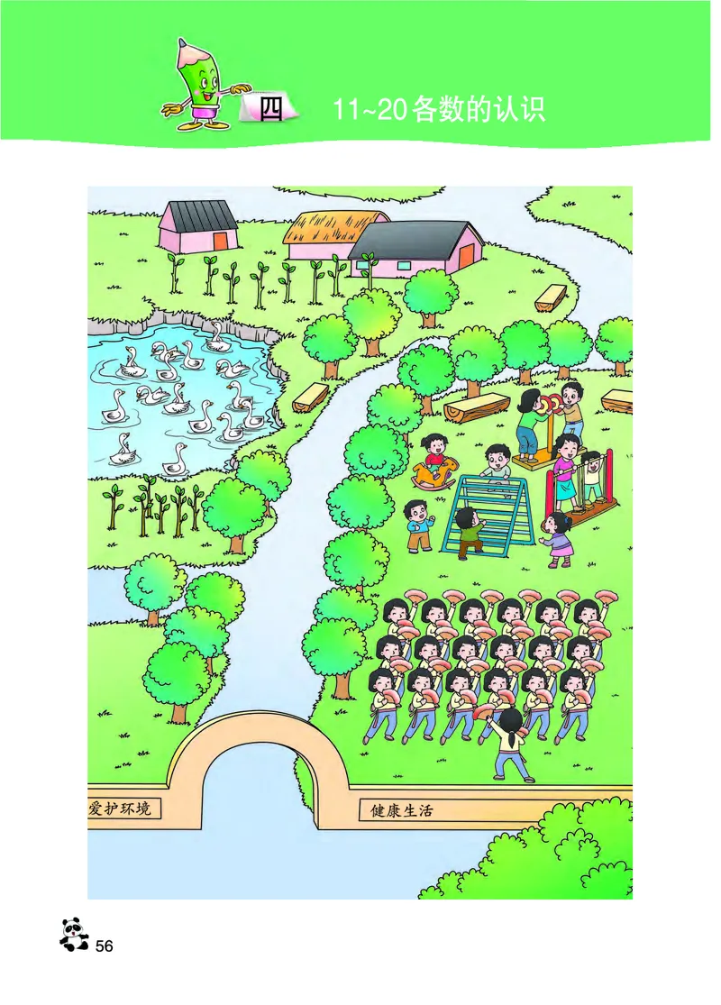 西南师大版一年级上册数学PDF电子课本_一年级上下册资料_一年级上语数英上下册学习资料_3-6-3、小学一年级数学上册_西师版_11、电子课本