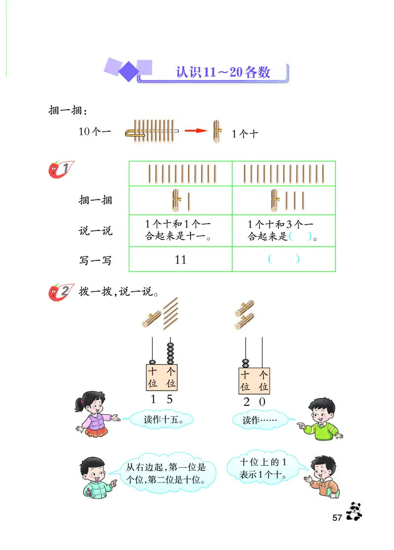西南师大版一年级上册数学PDF电子课本_一年级上下册资料_一年级上语数英上下册学习资料_3-6-3、小学一年级数学上册_西师版_11、电子课本