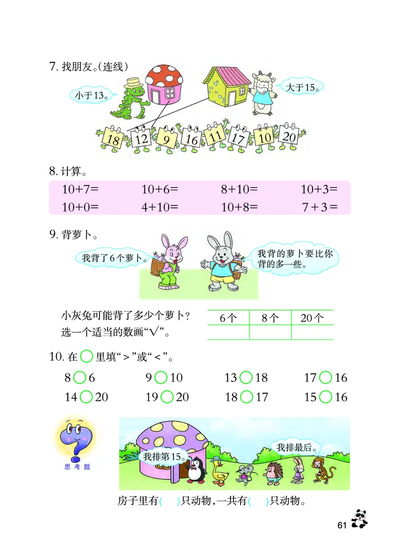 西南师大版一年级上册数学PDF电子课本_一年级上下册资料_一年级上语数英上下册学习资料_3-6-3、小学一年级数学上册_西师版_11、电子课本