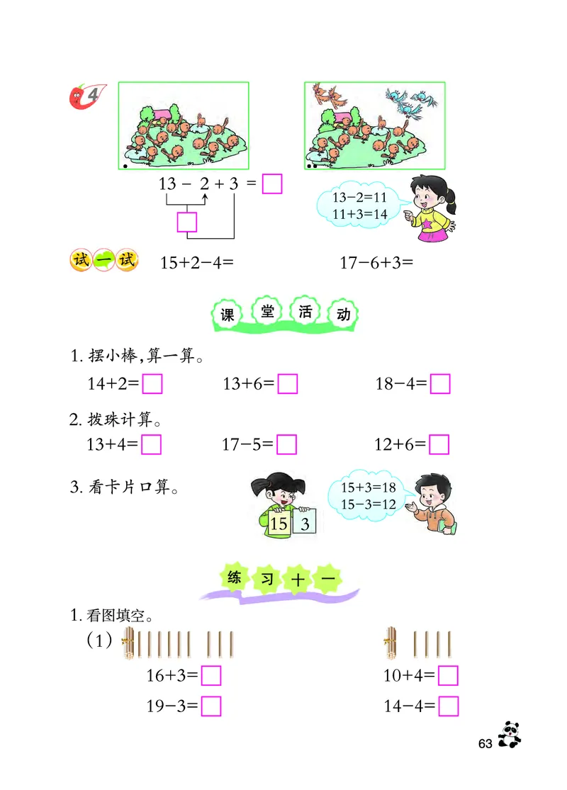 西南师大版一年级上册数学PDF电子课本_一年级上下册资料_一年级上语数英上下册学习资料_3-6-3、小学一年级数学上册_西师版_11、电子课本