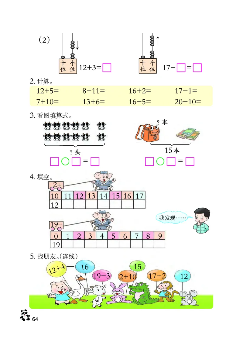 西南师大版一年级上册数学PDF电子课本_一年级上下册资料_一年级上语数英上下册学习资料_3-6-3、小学一年级数学上册_西师版_11、电子课本