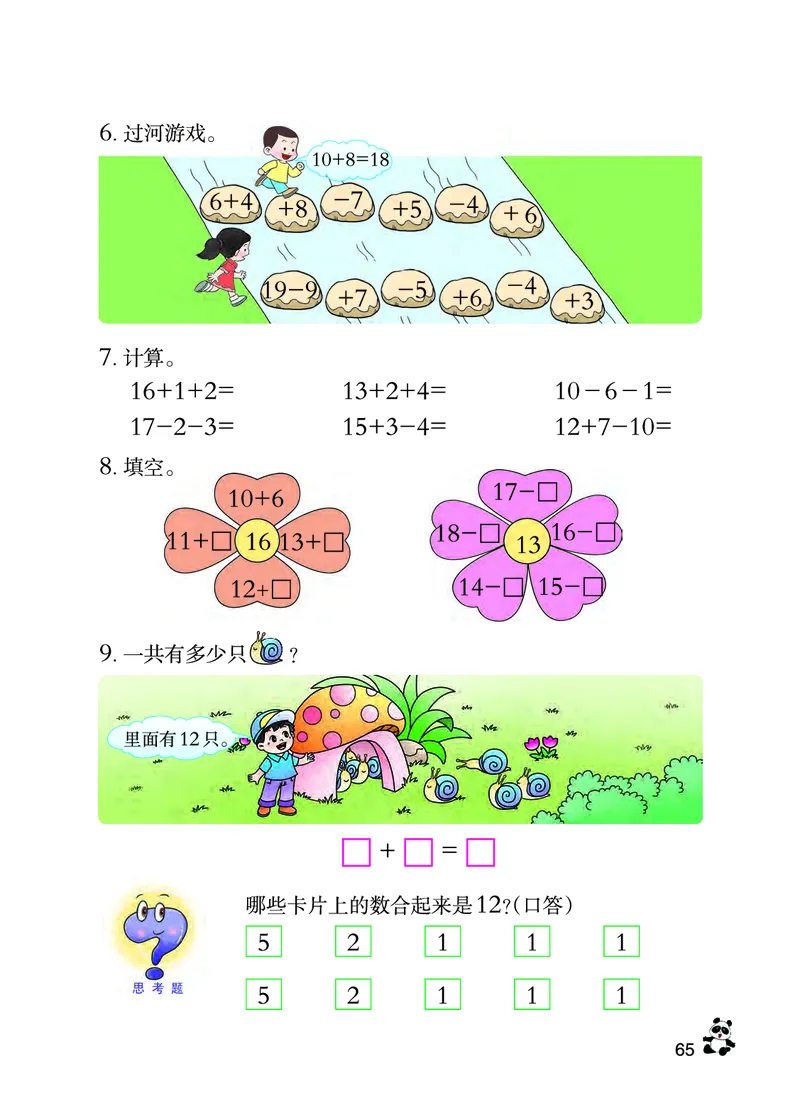 西南师大版一年级上册数学PDF电子课本_一年级上下册资料_一年级上语数英上下册学习资料_3-6-3、小学一年级数学上册_西师版_11、电子课本