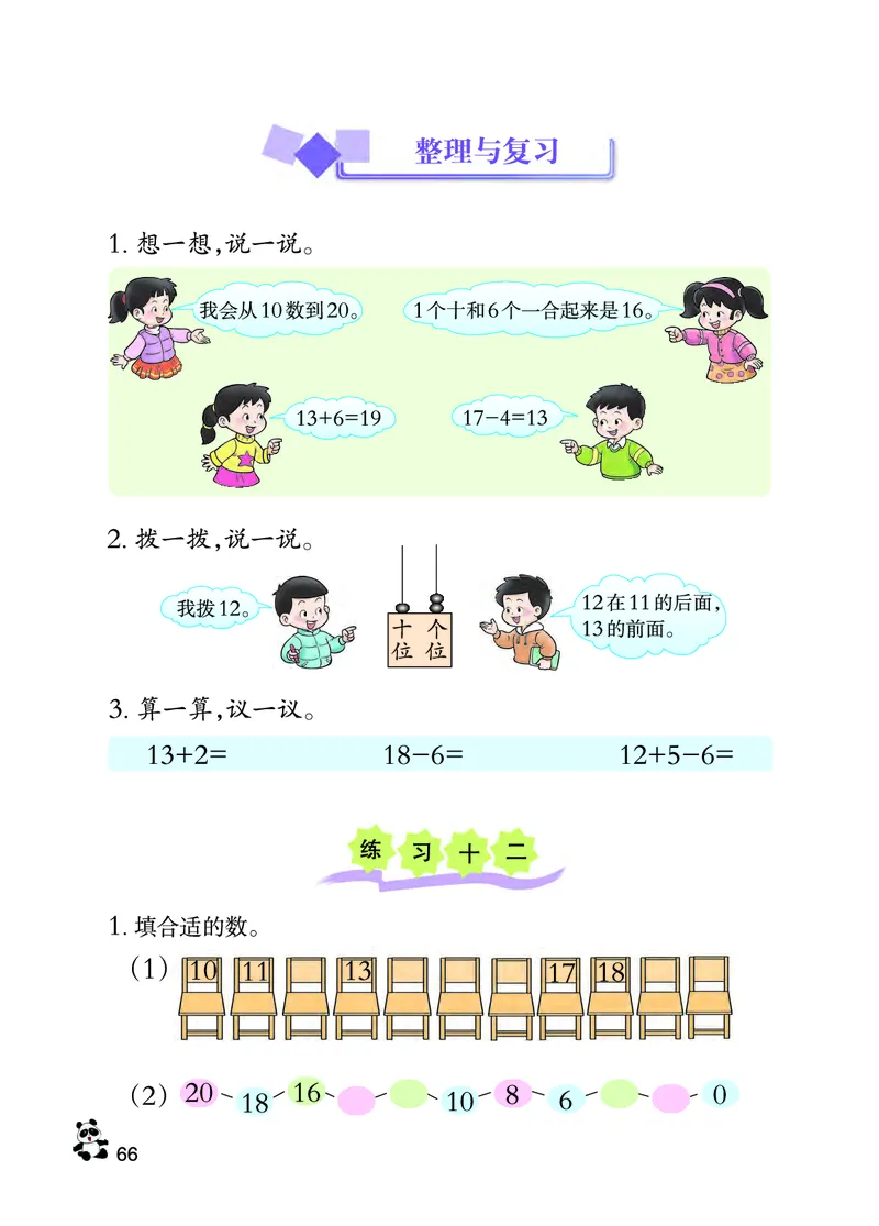 西南师大版一年级上册数学PDF电子课本_一年级上下册资料_一年级上语数英上下册学习资料_3-6-3、小学一年级数学上册_西师版_11、电子课本