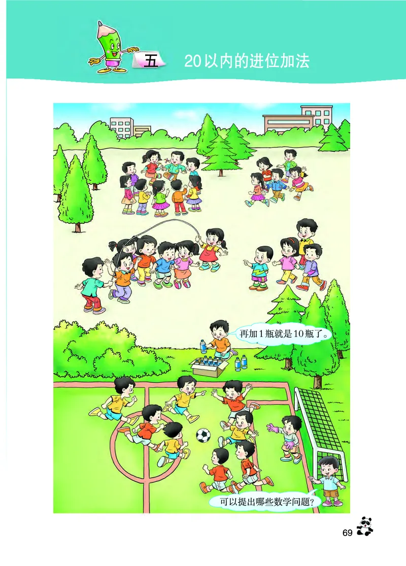 西南师大版一年级上册数学PDF电子课本_一年级上下册资料_一年级上语数英上下册学习资料_3-6-3、小学一年级数学上册_西师版_11、电子课本