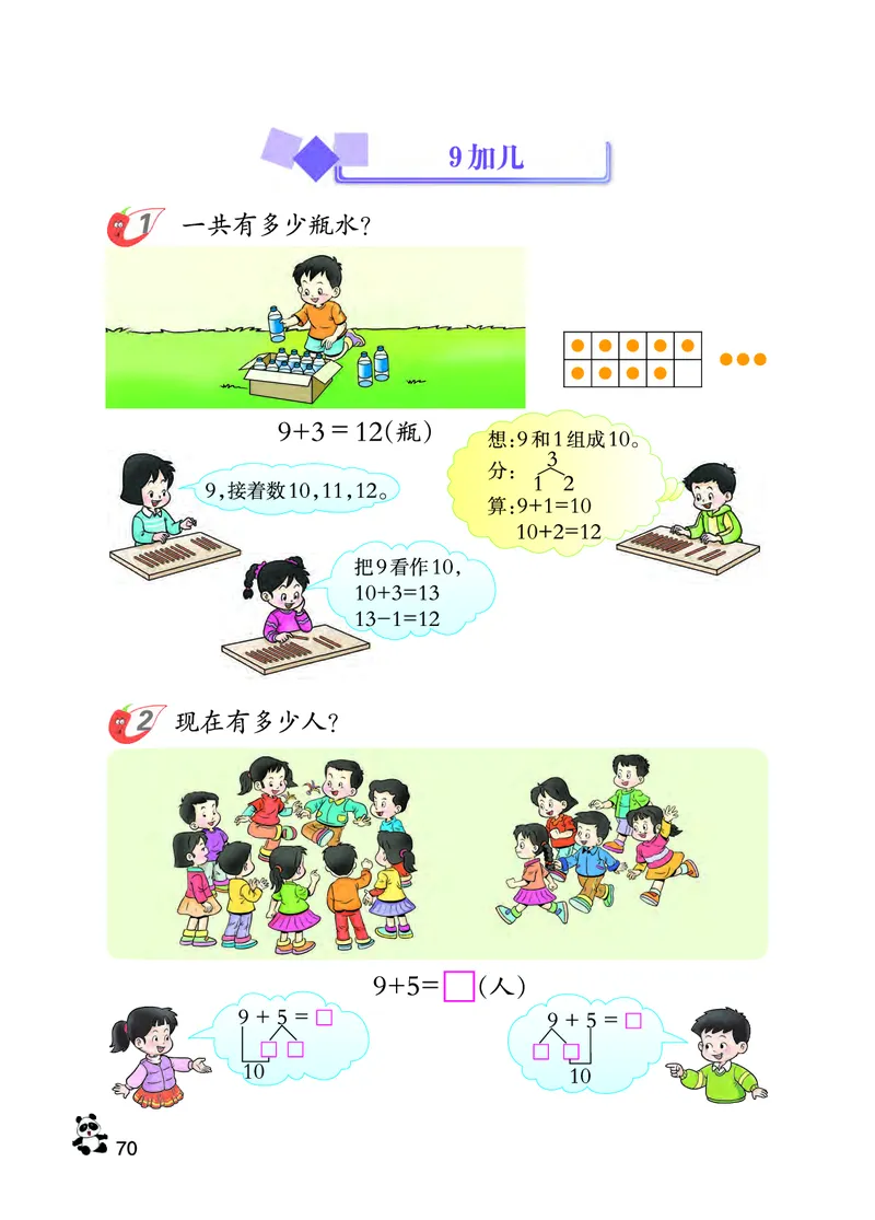 西南师大版一年级上册数学PDF电子课本_一年级上下册资料_一年级上语数英上下册学习资料_3-6-3、小学一年级数学上册_西师版_11、电子课本