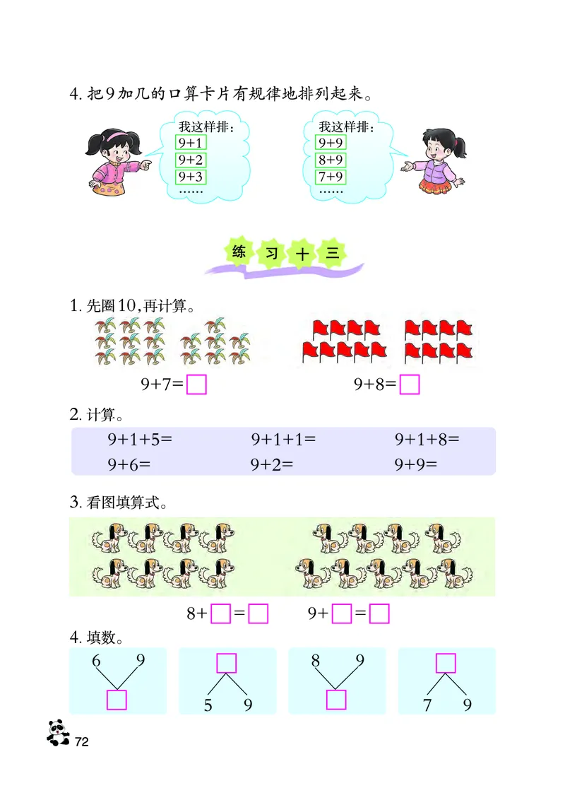 西南师大版一年级上册数学PDF电子课本_一年级上下册资料_一年级上语数英上下册学习资料_3-6-3、小学一年级数学上册_西师版_11、电子课本