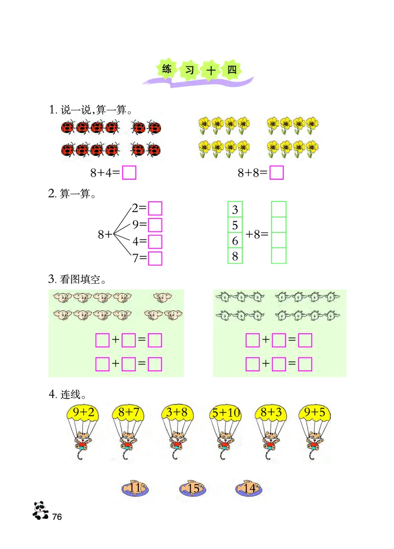 西南师大版一年级上册数学PDF电子课本_一年级上下册资料_一年级上语数英上下册学习资料_3-6-3、小学一年级数学上册_西师版_11、电子课本