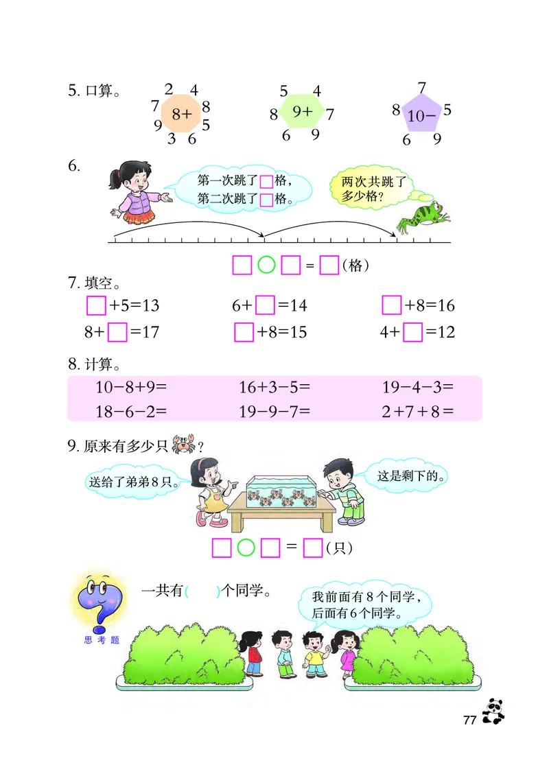 西南师大版一年级上册数学PDF电子课本_一年级上下册资料_一年级上语数英上下册学习资料_3-6-3、小学一年级数学上册_西师版_11、电子课本