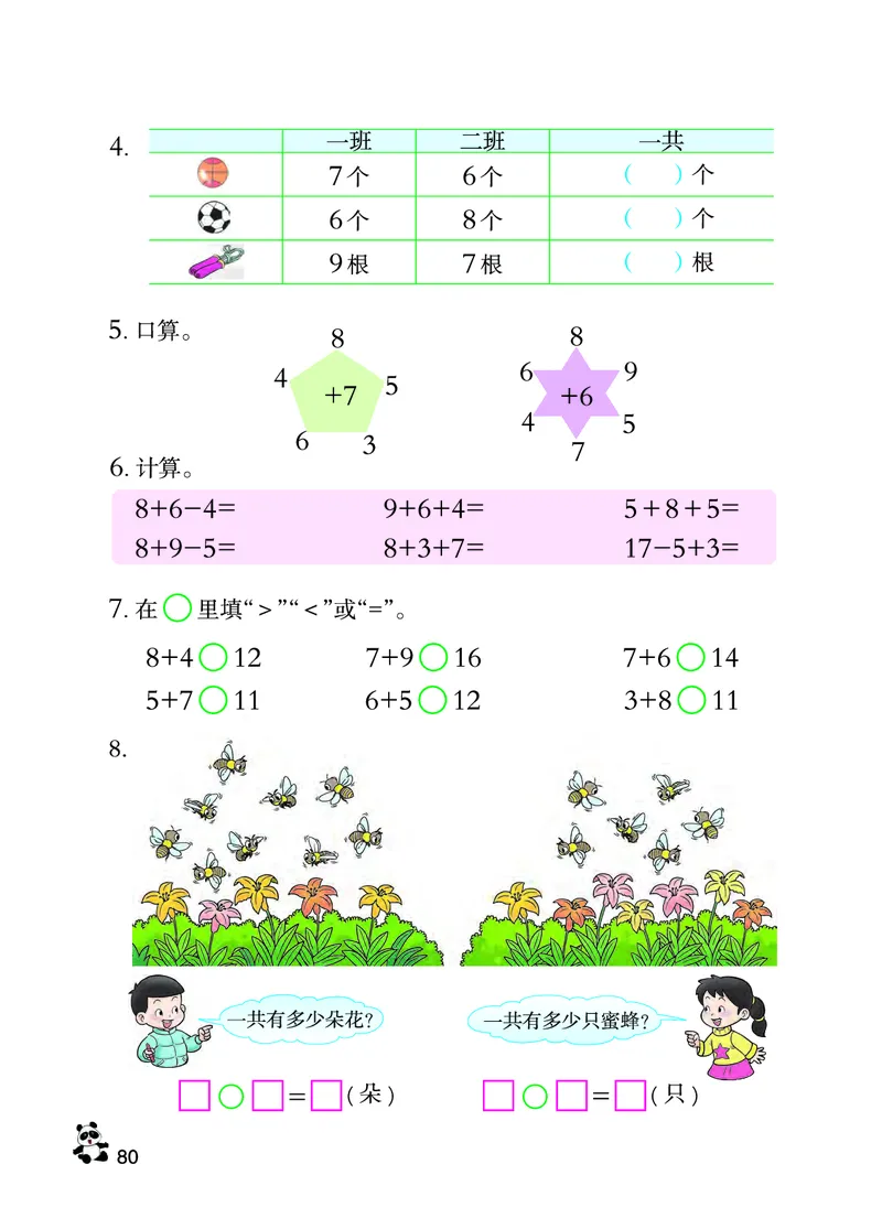 西南师大版一年级上册数学PDF电子课本_一年级上下册资料_一年级上语数英上下册学习资料_3-6-3、小学一年级数学上册_西师版_11、电子课本