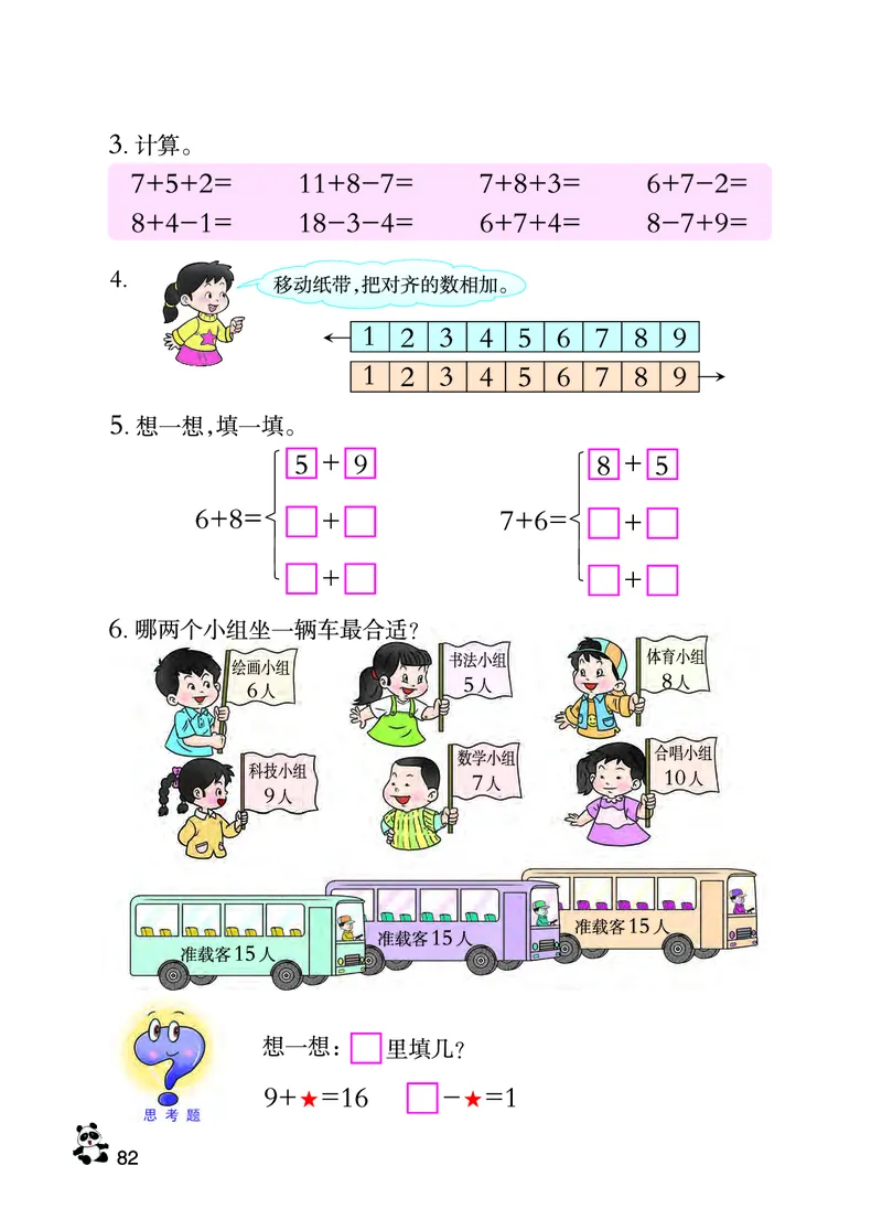 西南师大版一年级上册数学PDF电子课本_一年级上下册资料_一年级上语数英上下册学习资料_3-6-3、小学一年级数学上册_西师版_11、电子课本