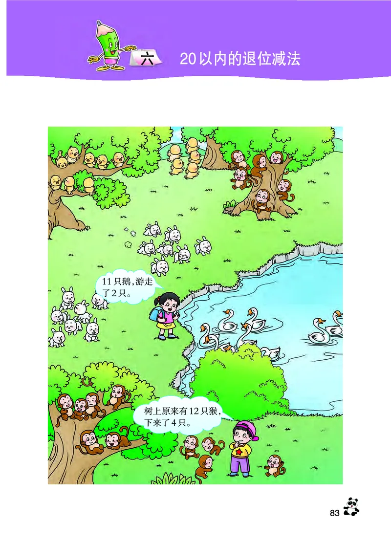 西南师大版一年级上册数学PDF电子课本_一年级上下册资料_一年级上语数英上下册学习资料_3-6-3、小学一年级数学上册_西师版_11、电子课本