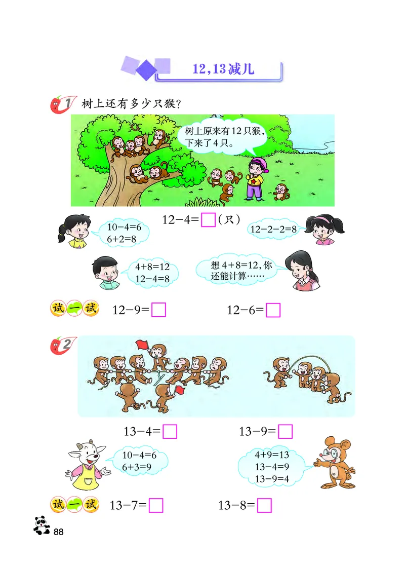 西南师大版一年级上册数学PDF电子课本_一年级上下册资料_一年级上语数英上下册学习资料_3-6-3、小学一年级数学上册_西师版_11、电子课本