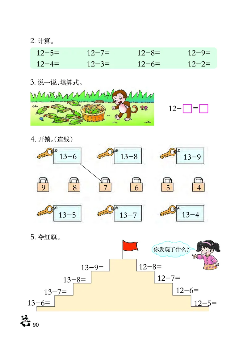 西南师大版一年级上册数学PDF电子课本_一年级上下册资料_一年级上语数英上下册学习资料_3-6-3、小学一年级数学上册_西师版_11、电子课本