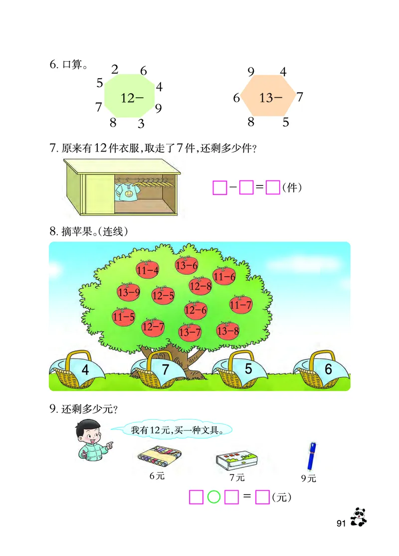 西南师大版一年级上册数学PDF电子课本_一年级上下册资料_一年级上语数英上下册学习资料_3-6-3、小学一年级数学上册_西师版_11、电子课本