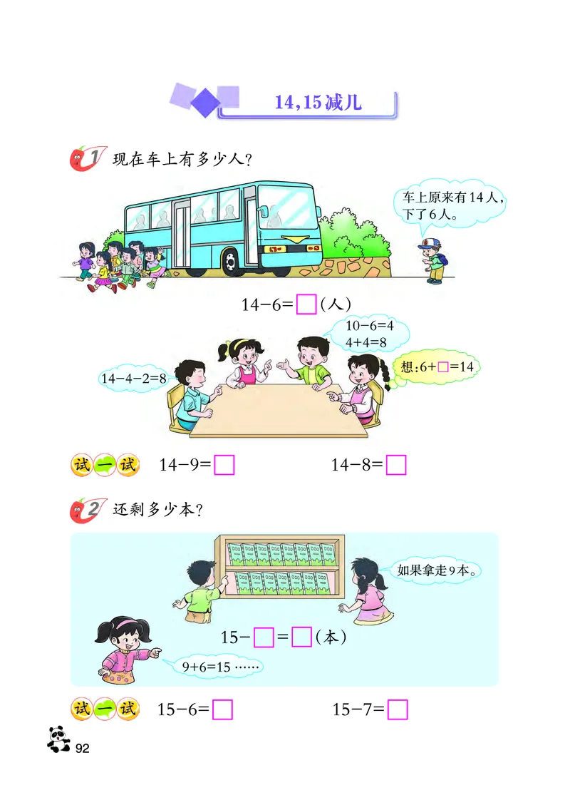 西南师大版一年级上册数学PDF电子课本_一年级上下册资料_一年级上语数英上下册学习资料_3-6-3、小学一年级数学上册_西师版_11、电子课本