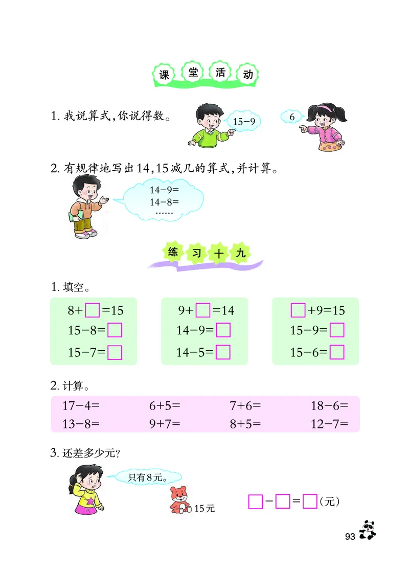 西南师大版一年级上册数学PDF电子课本_一年级上下册资料_一年级上语数英上下册学习资料_3-6-3、小学一年级数学上册_西师版_11、电子课本